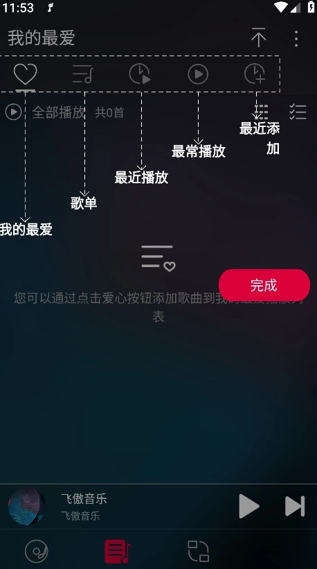 飛傲音樂  最新版截圖2