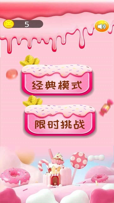 甜甜圈消消乐游戏2026最新版图4