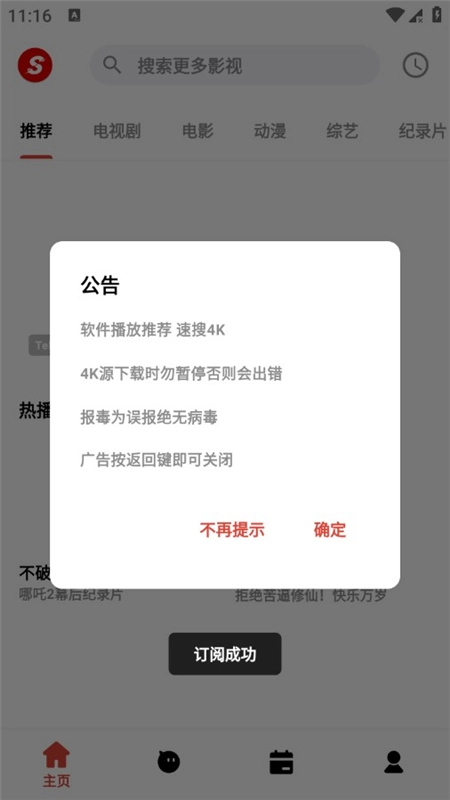 速搜视频免费版