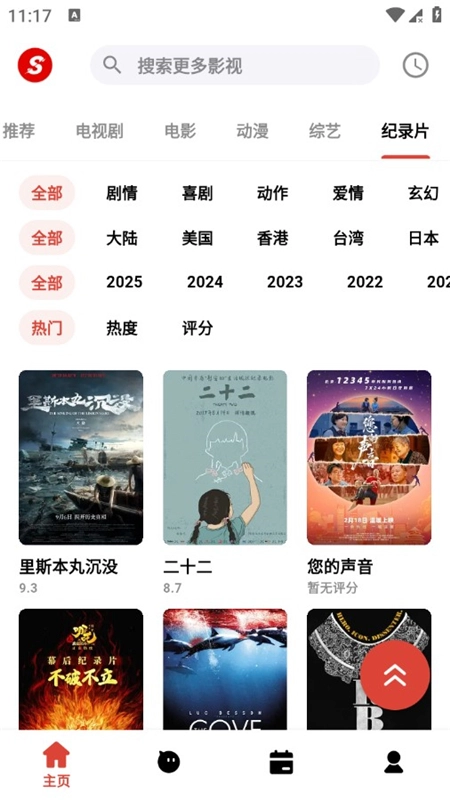 速搜视频免费版