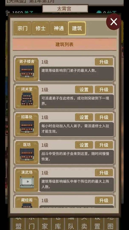 在修仙界当盟主游戏最新版图4