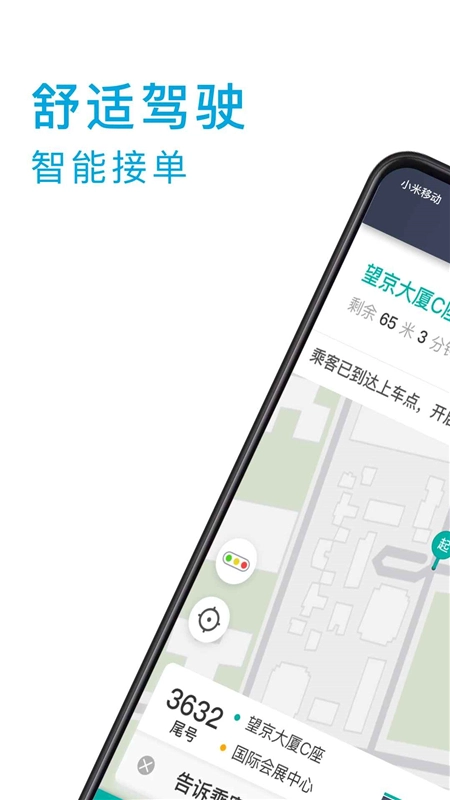 小巷约车司机端手机版图2