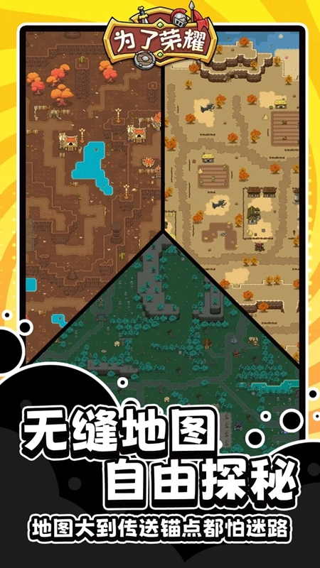 为了荣耀游戏2026最新版图3