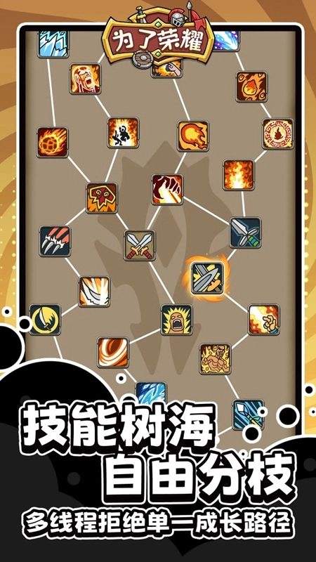 为了荣耀游戏2026最新版图2