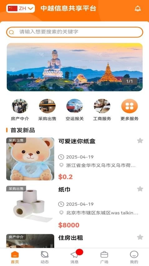 中越信息共享平台最新版截图3