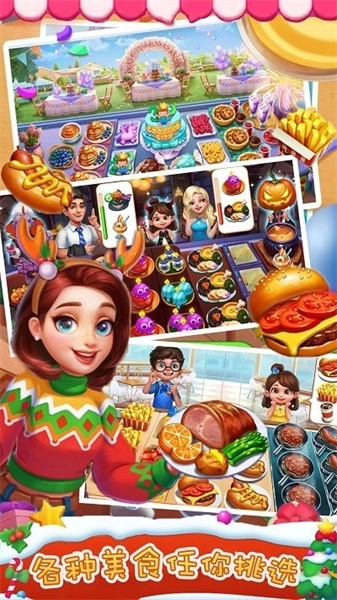 我的美食小当家2