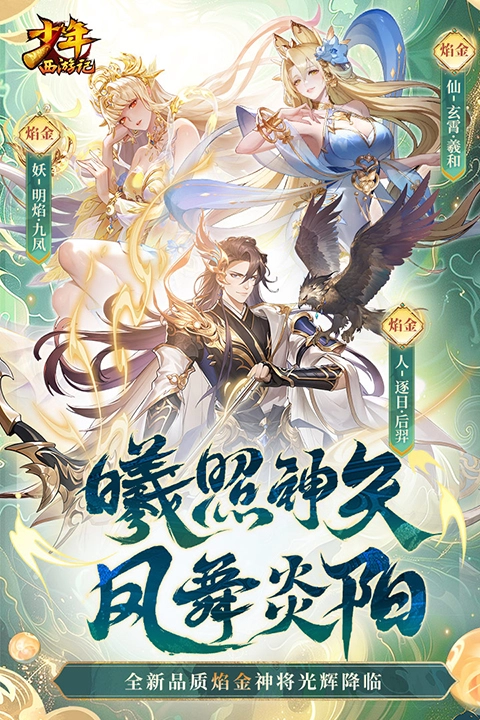 少年西游记最新版(4)