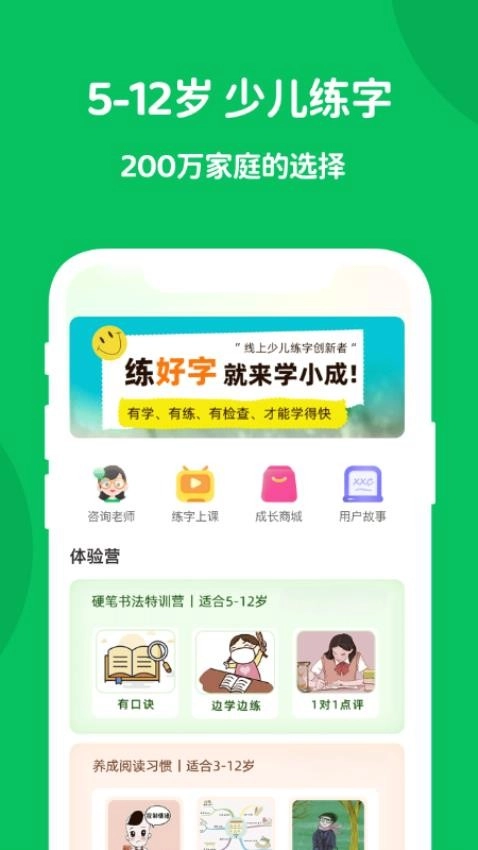 學(xué)小成截圖2