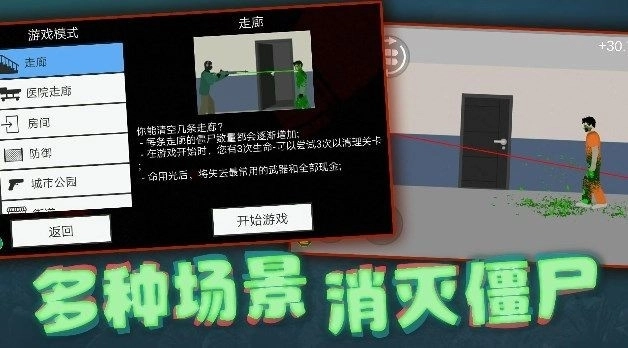 射击奇兵游戏手机版截图4