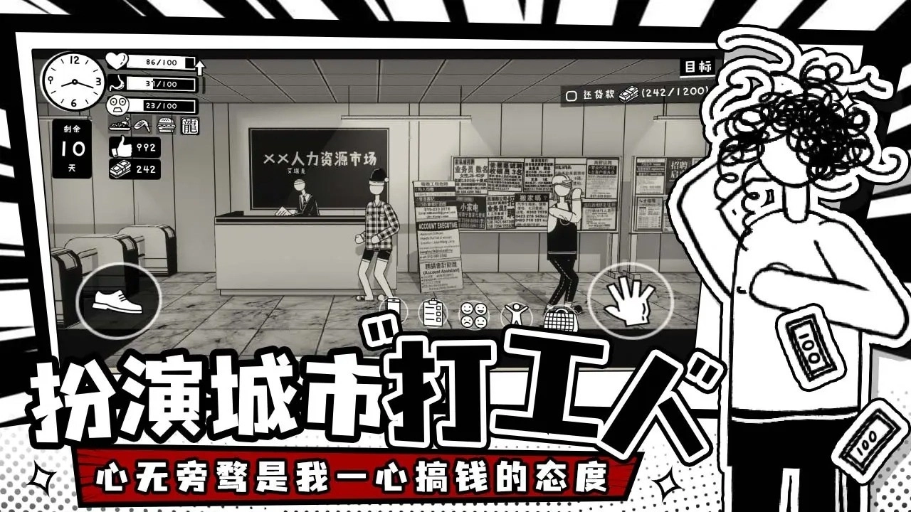 荣誉打工人游戏安卓版