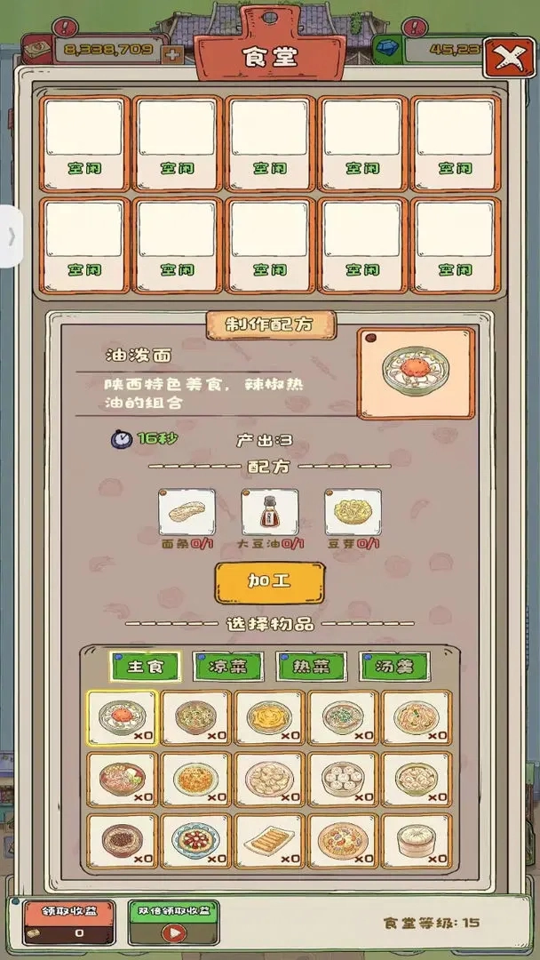 王老头的幸福庄园游戏安卓版图2