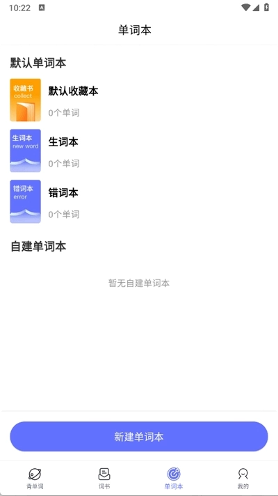 天才鸭同步单词安卓版图1