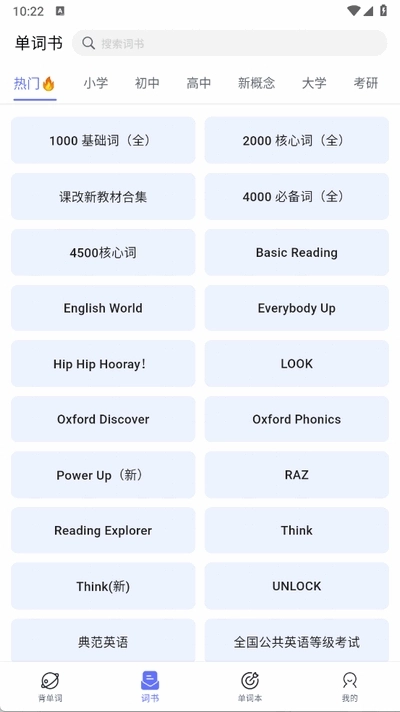 天才鸭同步单词安卓版图4