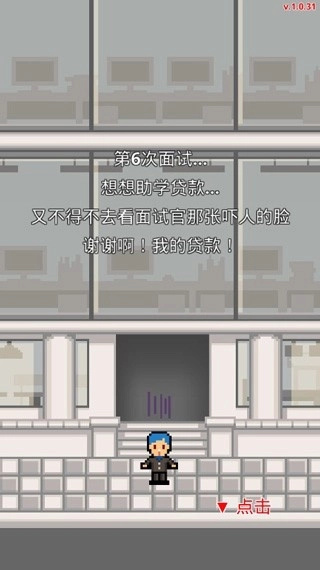 求职生存战游戏最新版(2)