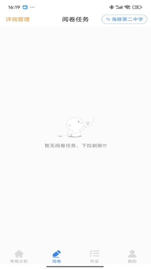 海豚阅卷手机版2