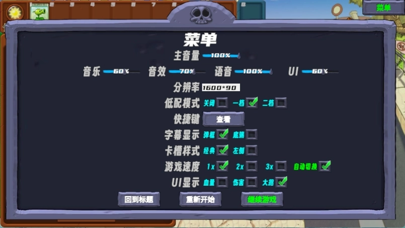 PvZ新指导游戏手机版图1