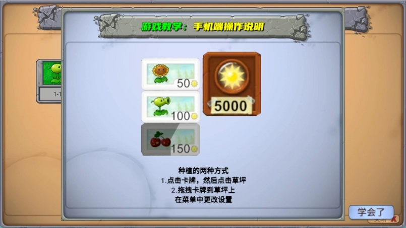 PvZ新指导游戏手机版图2