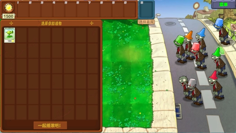 PvZ新指导游戏手机版图4