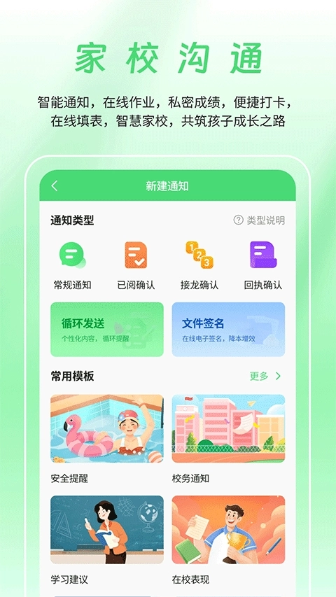 数智家校图2