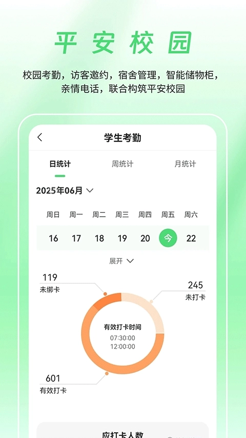 数智家校图4