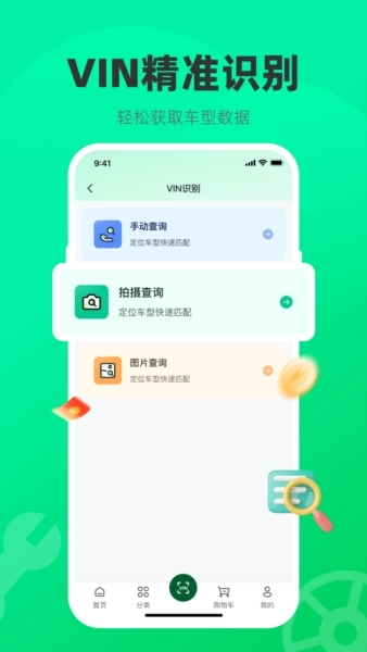汽配贸安卓版图1
