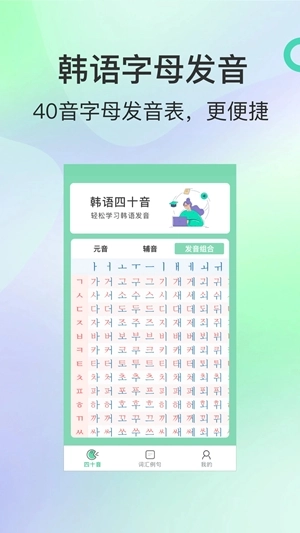 芥末韩语手机版