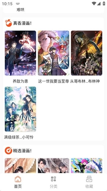 SK漫画大全2026最新版图2