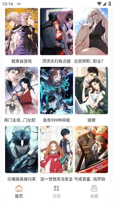 SK漫画大全2026最新版图4