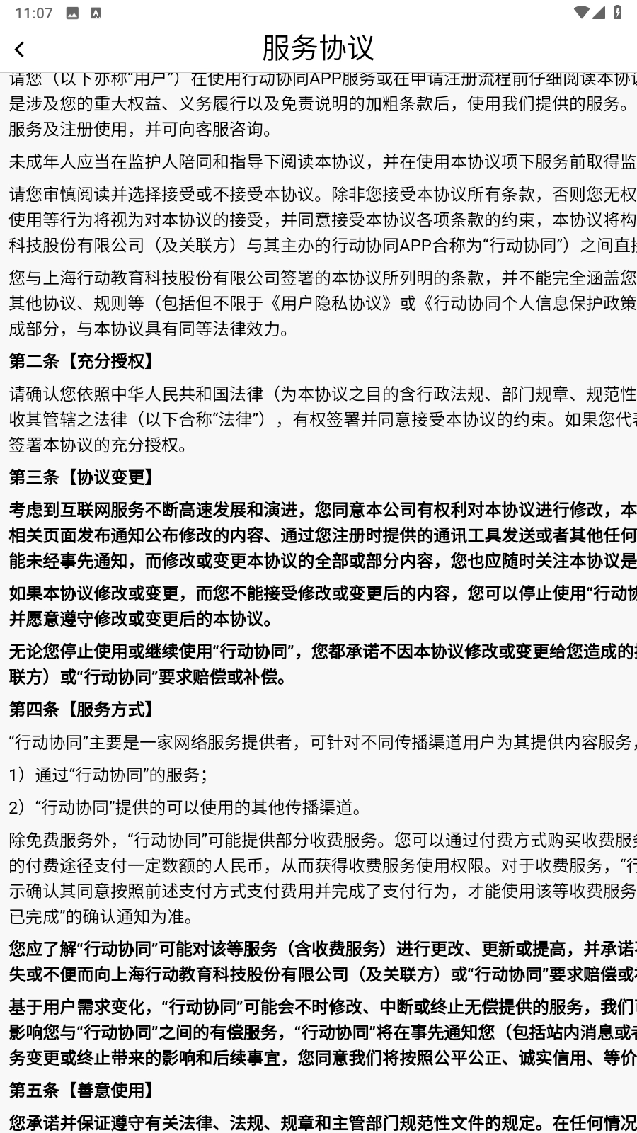 行动协同安卓版4