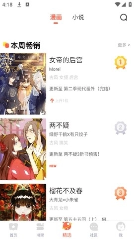 茄子漫画最新版图1