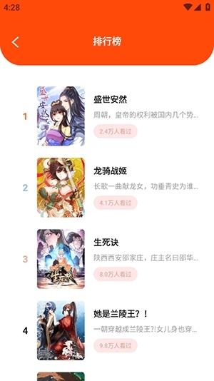 枫芽漫画免费最新版图2