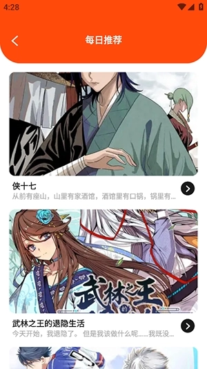 枫芽漫画免费最新版图3