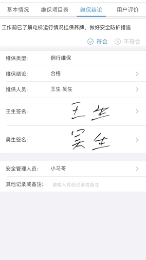 电梯大师手机版图2