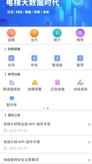 电梯大师手机版图4