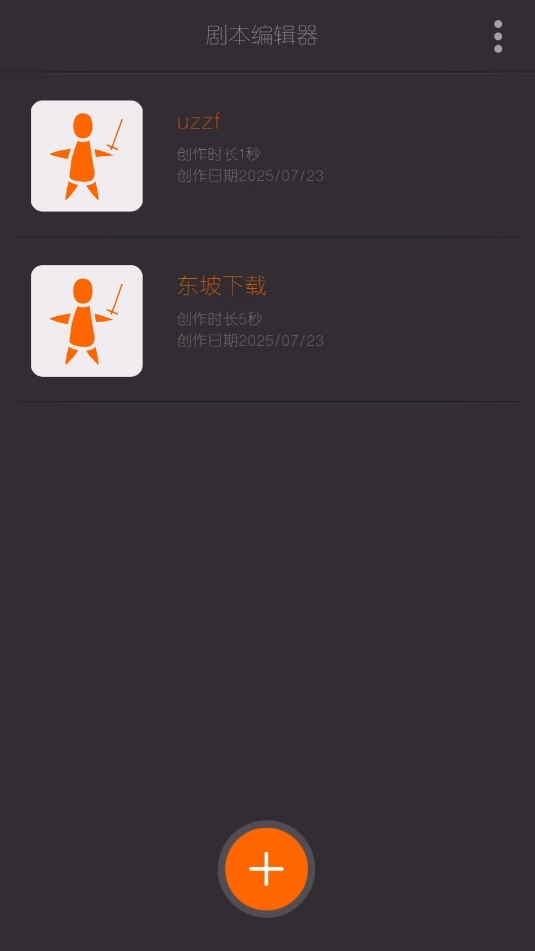 剧本编辑器免费手机版图3