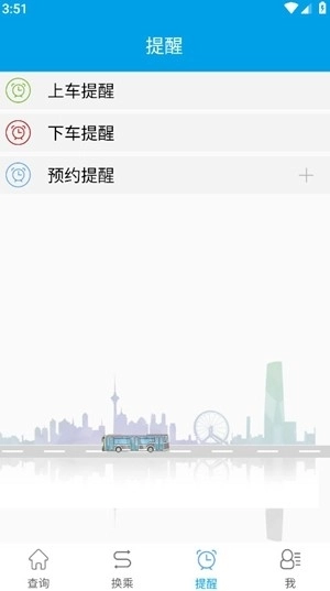 通卡出行最新版2