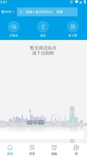 通卡出行最新版5