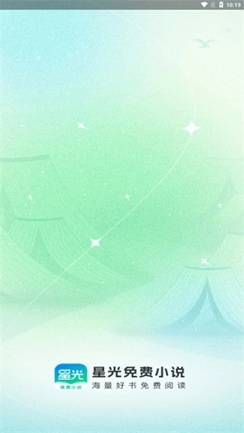 星光小說免费