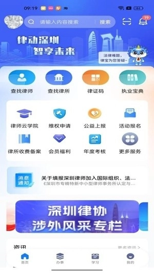 深律通手机版图2