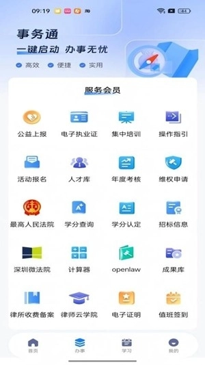 深律通手机版图3