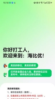 海比优求职招聘手机版