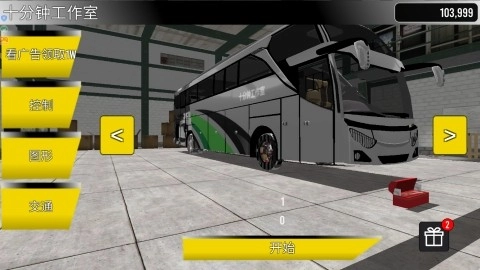 公交车跑全城截图1