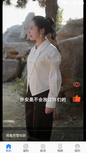 嗨贝短剧最新版图3