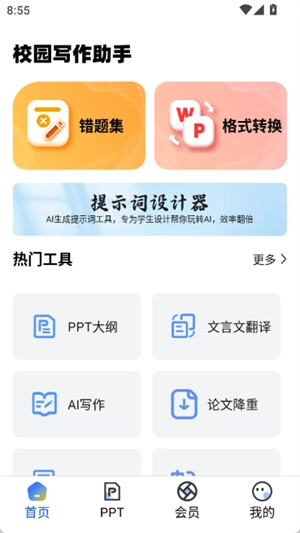 校园写作助手图2