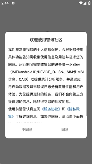 智讯社区最新版图2