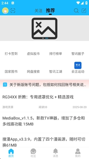智讯社区最新版图5