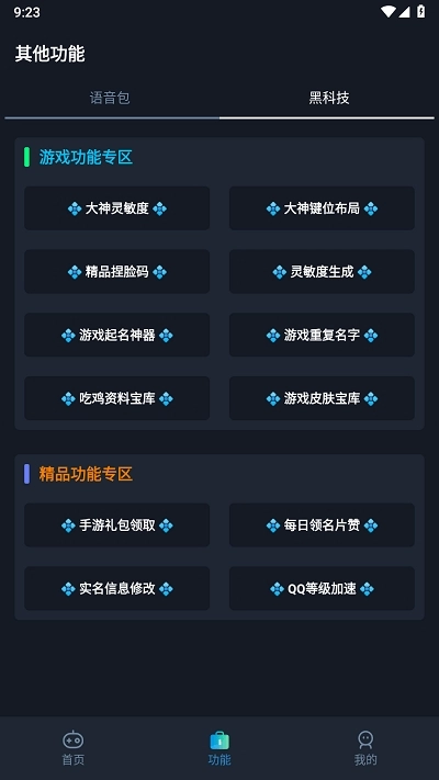 闪电画质助手免费版