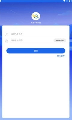青海干部網(wǎng)院手機版截圖2