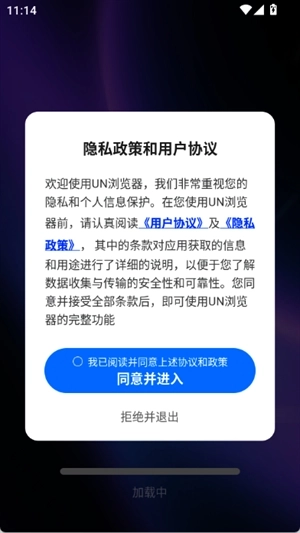 UN浏览器手机版图2