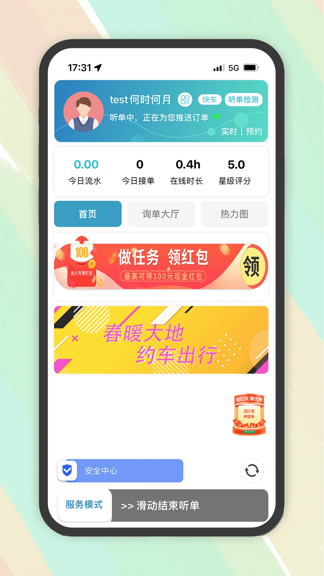 木丁出行司机版图3